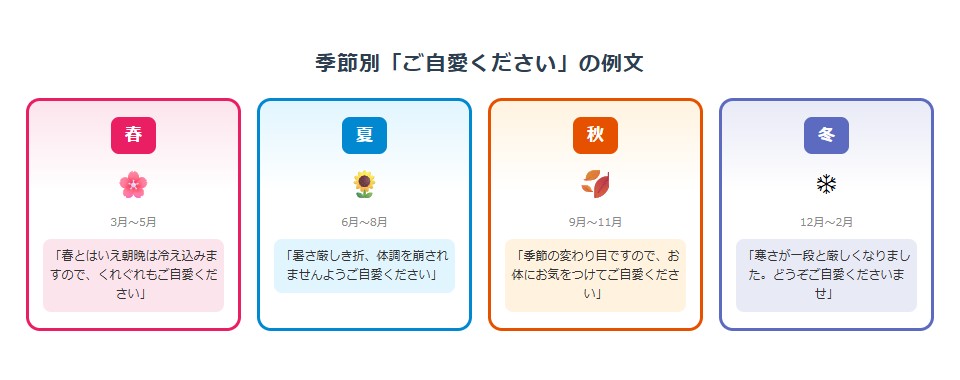 diagram-gojiai-seasons